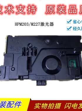 全新惠普HPM227 激光器 hpM227 203 激光盒 头RM2-6911