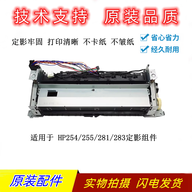 惠普HP254281定影组件283加热器
