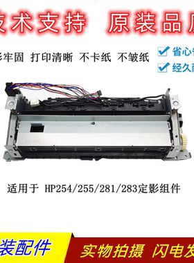 原装惠普HPM281FDW定影组件 M280 M254DN M283fdw加热器 热凝器