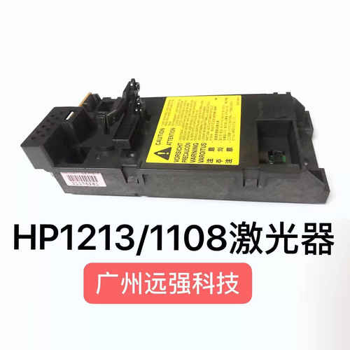 HP1213/1136/1108/1106激光器盒