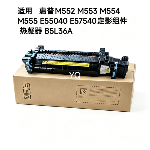 惠普M553552577定影组件B5L36A