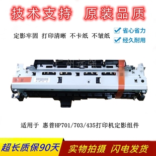 加热组件 435dn定影组件 热凝器 706n 全新HP惠普M701a