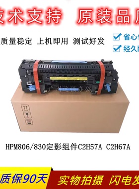 全新惠普HPM806 M830 定影组件 热凝器 Fuser Kit CF367-67929