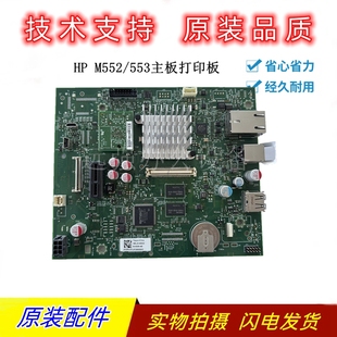B5L23 适用惠普M553 553N接口板 HP552DN 67901 M552主板