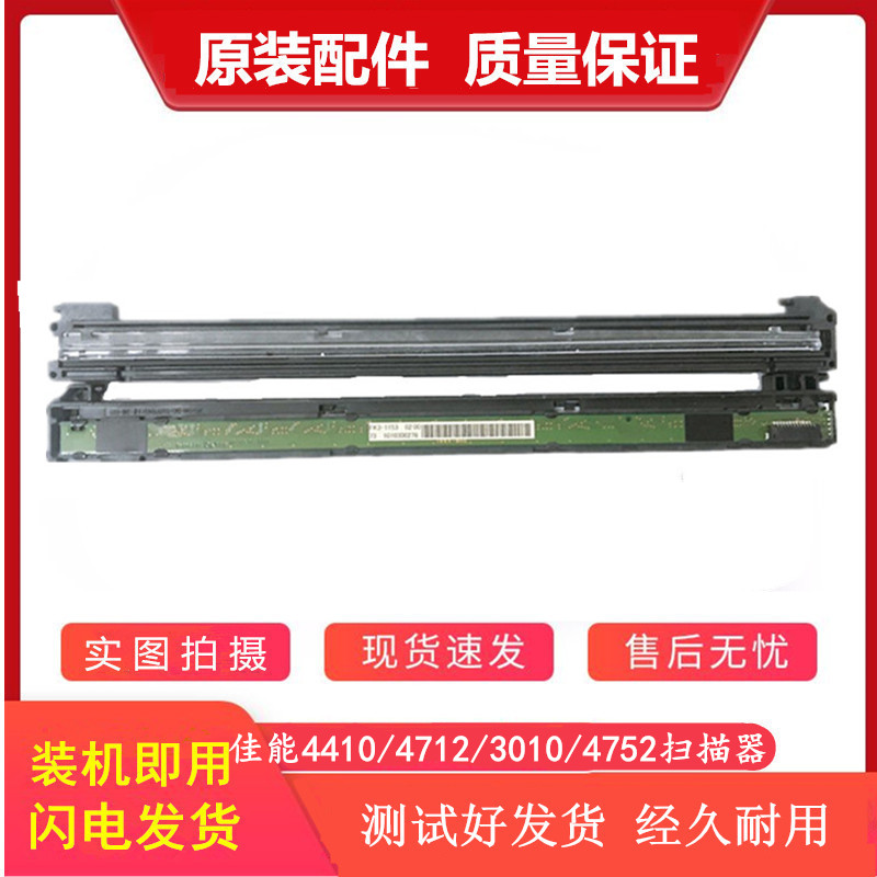 佳能3010471244104752扫描头