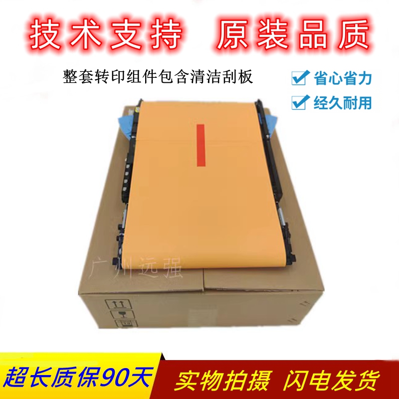 惠普HP3525551转印组件皮带