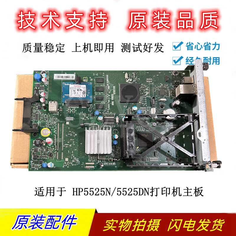 原装HP5525主板 HP5525DN HP5525NH打印机驱动板 HP5225dn接口板 - 实物图