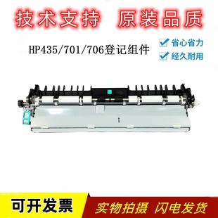 M706 M712 725 适用惠普HP 对位组件 M701 登记组件 走纸器 M435