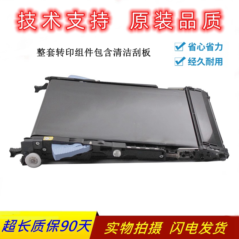 HP3525转印组件惠普M551转印皮带M570 M575转印组件转印单元-封面