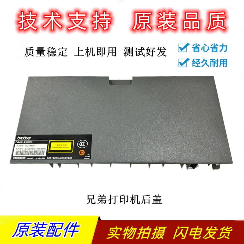 适用 原装兄弟5580 5585 5590 6200 5000 5100后门后盖5595导纸板