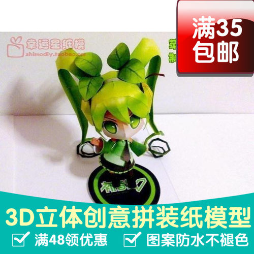 动漫初音未来苹果初音3d纸模型DIY手工手工纸模