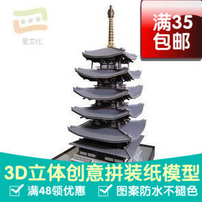 日本法隆寺五重塔 建筑 3d纸模型 DIY手工手工纸模 纸模摆件玩具