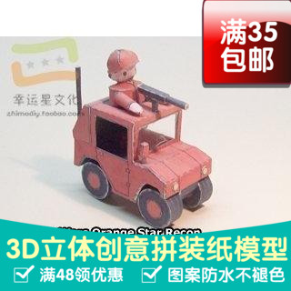 高级战争橙星系列83d纸模型DIY手工手工纸模纸模摆件玩具