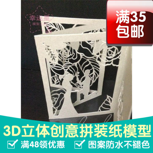 爱的故事LOVESTORY纸雕珠光纸3d纸模型DIY手工手工纸模