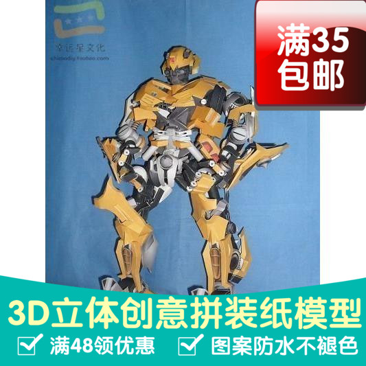 纸模型大黄蜂变形金刚