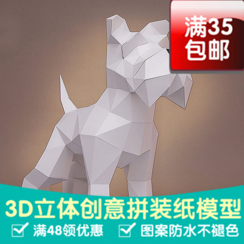雪博纳犬狗 3d立体纸模型DIY手工纸模摆件玩具几何折纸立体构成