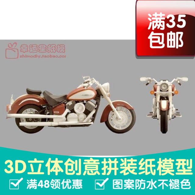 交通工具超精细YAMAHA机车DSC113d纸模型DIY手工手工纸模