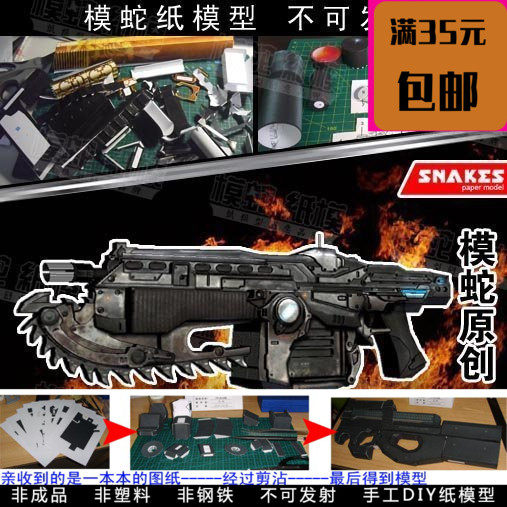 枪械战争机器2骑兵突击步枪链锯枪3D纸模型手工DIY