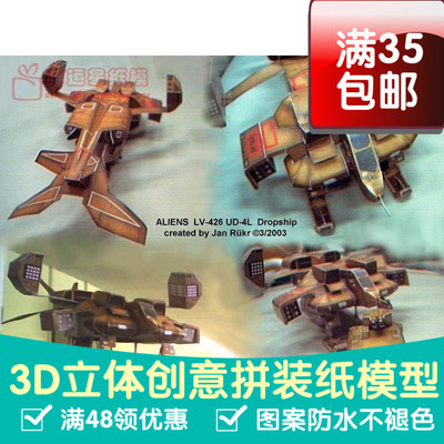 异形系列Dropship3d纸模型DIY手工手工纸模纸模摆件玩具