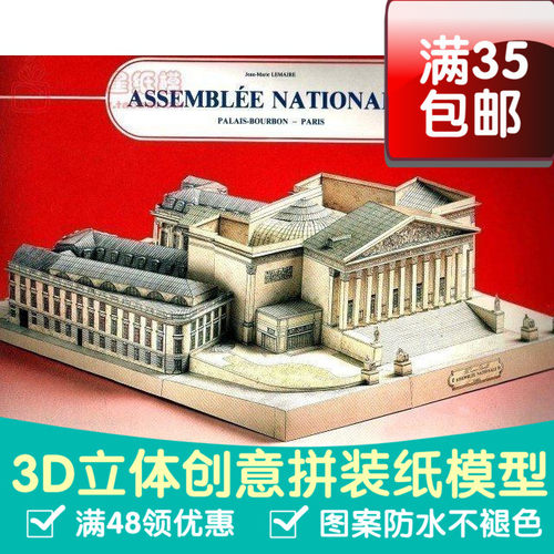LInstant复古手绘商模波旁宫建筑3d纸模型DIY手工