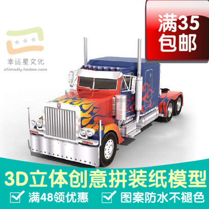 变形金刚擎天柱变形卡车强力推荐3d纸模型DIY手工影视