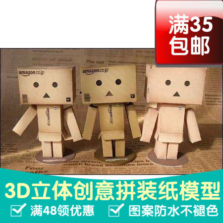 纸箱人阿愣阿楞系列简易版4件套3d纸模型DIY手工
