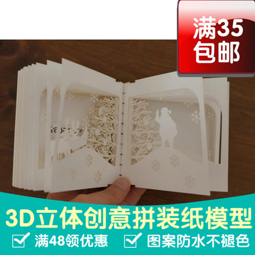 360度全景纸雕书 圣诞快乐 开合式纸雕珠光纸3d纸模型DIY手工 - 封面