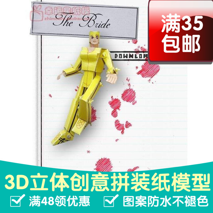 变形金刚Bride可动3d纸模型DIY手工影视