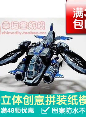 星际争霸2banshee女妖攻击机游戏3d纸模型DIY手工手工纸模