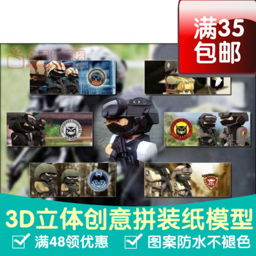 CSCF穿越火线德国美国英国士兵特种警察兵人3d纸模型DIY手工