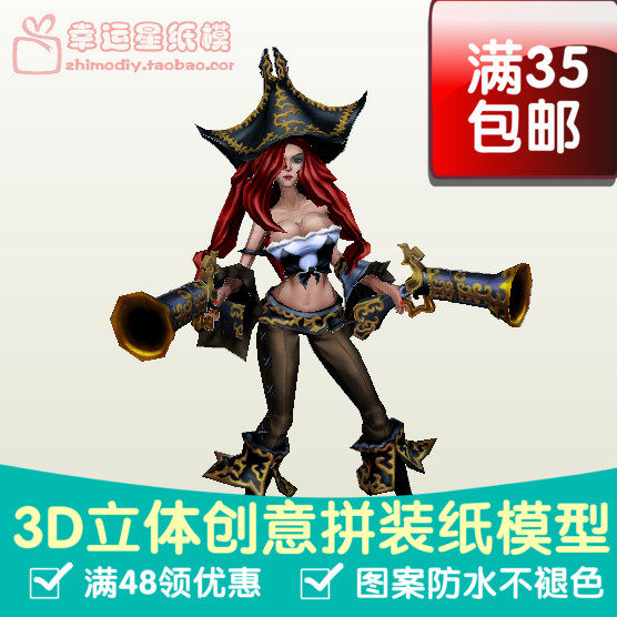 英雄联盟LOL赏金猎人厄运小姐游戏3d纸模型DIY手工手工纸模