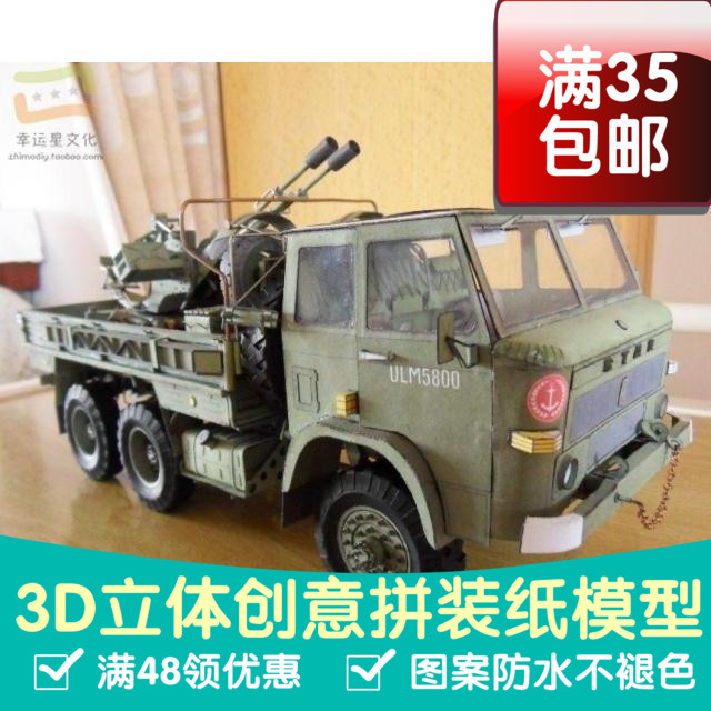 1比25Star266卡车和ZU-23-2防空炮军模3d纸模型DIY手工