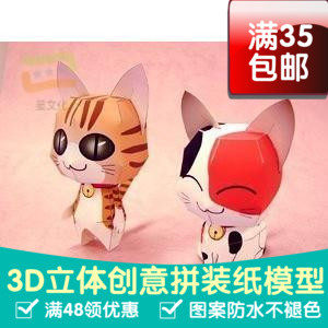 Q版猫咪2只动漫卡通3d纸模型DIY手工手工纸模纸模摆件玩具