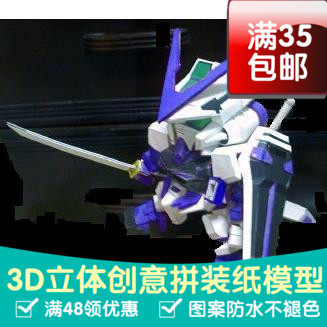 SD高达系列MBF-P033d纸模型