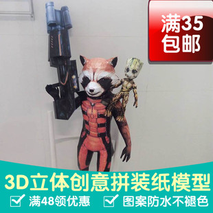 银河护卫队火箭浣熊和小树人3D立体纸模型DIY手工摆件拼装模型