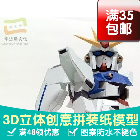 SD高达系列F91高达3d纸模型DIY手工手工纸模纸模摆件玩具