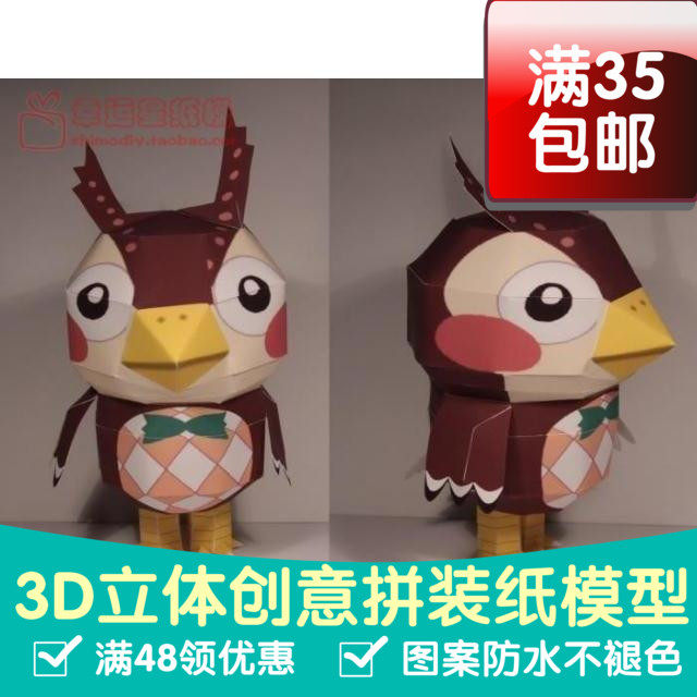 布莱德斯猫头鹰3d纸模型diy手工手工纸模纸模摆件玩具