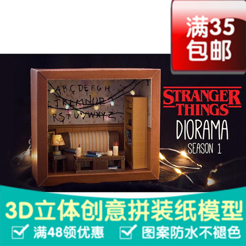 怪奇物语小屋场景 建筑 3D立体纸模型 DIY拼装手工