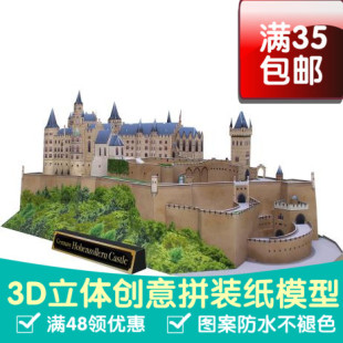 欧洲建筑 德国 霍亨索伦城堡 3D立体纸模型 DIY手工摆件