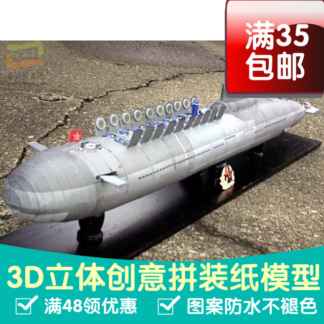 红色十月号核潜艇军模3d纸模型DIY手工手工纸模纸模摆件玩具