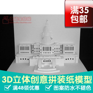 美国国会大厦纸雕珠光纸3d纸模型DIY手工手工纸模