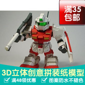 RGM 79C Powered SD高达系列 3d纸模型DIY手工摆件玩具