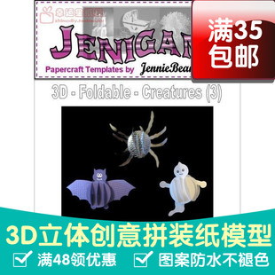 万圣节纸雕英国引进系列3d纸模型DIY手工手工纸模纸模摆件玩具