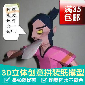 动漫我叫MT暗夜男3d纸模型DIY手工手工纸模纸模摆件玩具