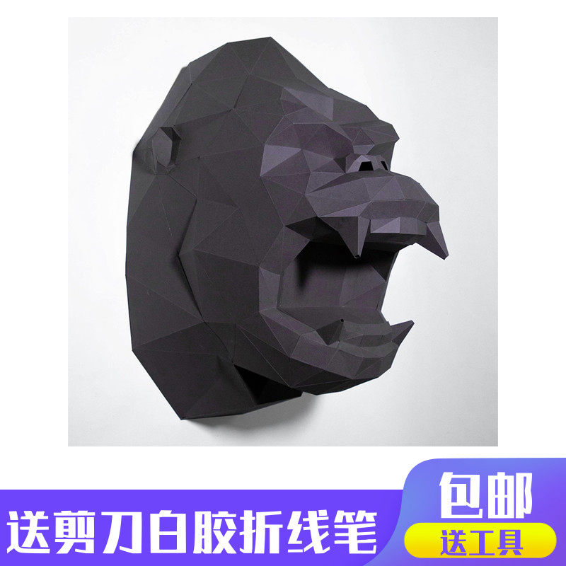 金刚大猩猩壁挂3d立体纸模型diy手工纸模摆件几何折纸立体构成