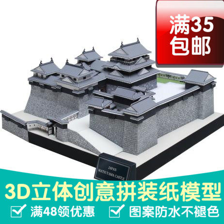 立体模型建筑松本城城堡模型手工