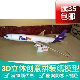 Fedex MD-11联邦快递飞机纸模型 飞机纸模航迷手工立体纸模型摆件