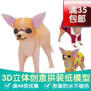 动物奇瓦瓦狗复杂3d纸模型DIY手工手工纸模纸模摆件玩具