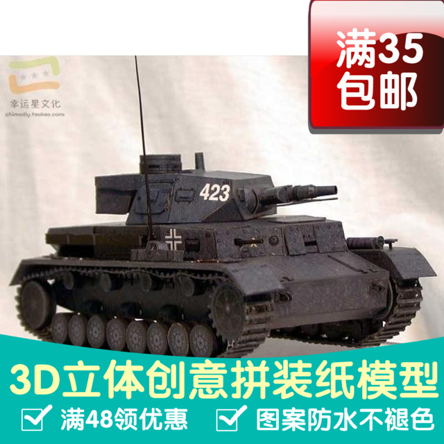 德国二战PANZERKAMPFWAGENIV坦克军模3d纸模型DIY手工