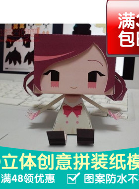 graphig系列Pretty-Hanasaki3d纸模型DIY手工手工纸模
